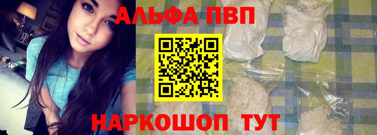 A PVP кристаллы  Вход с VPN  Alpha PVP СК КРИС  Батайск  Альфа ПВП VHQ 