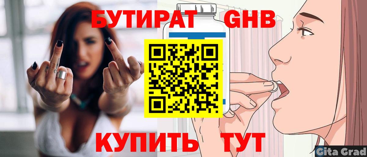 Бутират оксибутират Батайск