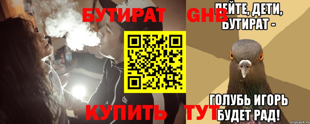 БУТИРАТ бутик  Вход с VPN  Батайск 