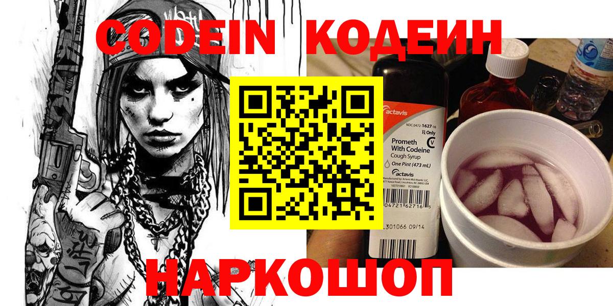 Кодеин напиток Lean (лин)  Кодеин напиток Lean (лин)  Батайск  Вход с VPN 