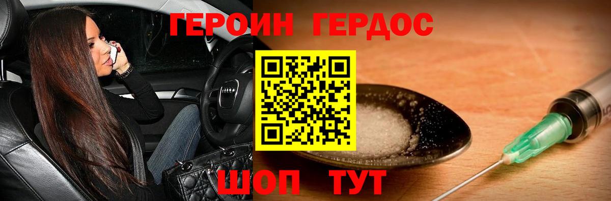 ГЕРОИН хмурый  ГЕРОИН  Батайск  Вход с VPN 
