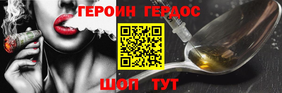 Героин Heroin Батайск