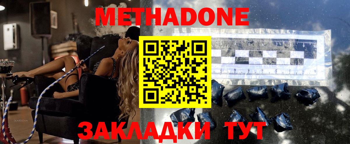Метадон methadone Батайск